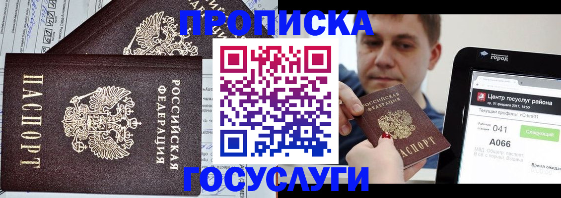 прописка штамп в Котласе