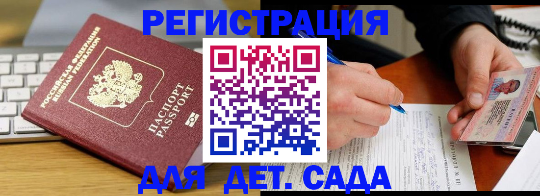 временная регистрация для всех в Котласе
