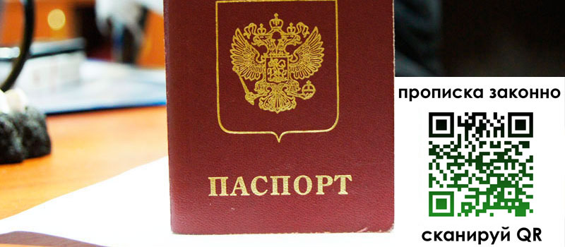 прописка в Котласе прописка в Котласе